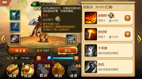 《雷鸣三国》武将关平技能解析_wishdown.com