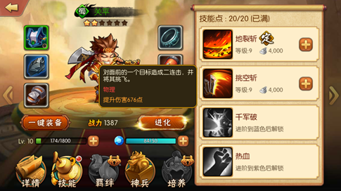 《雷鸣三国》武将关平技能解析_wishdown.com