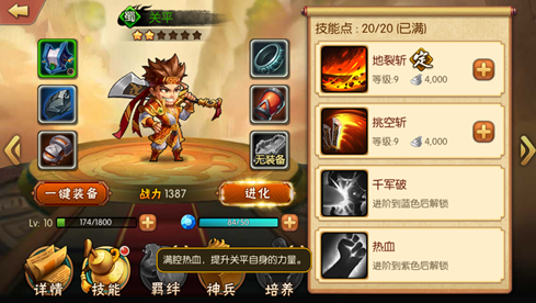 《雷鸣三国》武将关平技能解析_wishdown.com