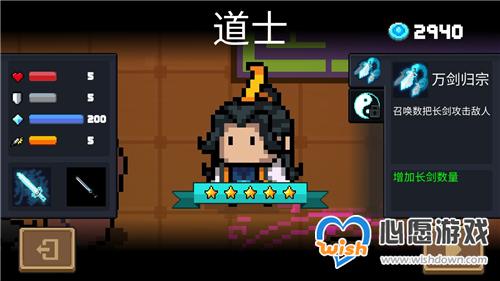 元气骑士道士怎么玩_wishdown.com