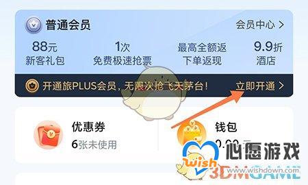 《高旅纵横》会员开通方法_wishdown.com 《高旅纵横》会员开通方法