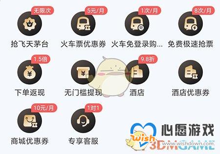 《高旅纵横》会员开通方法_wishdown.com 《高旅纵横》会员开通方法