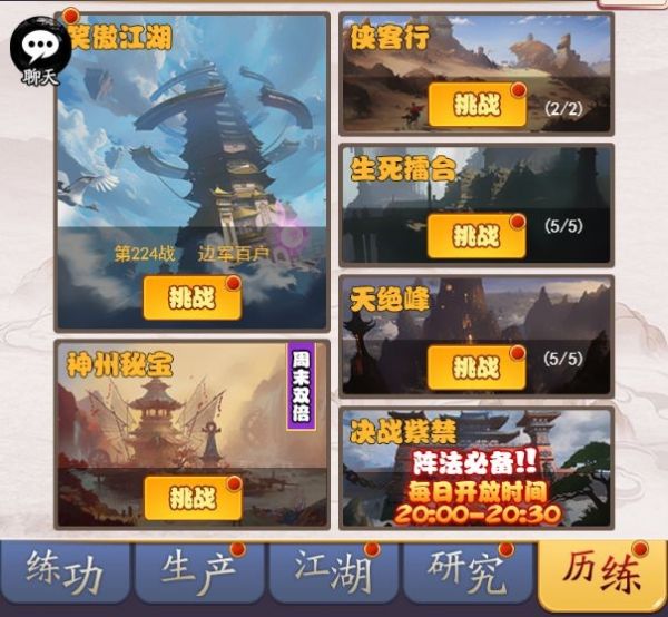 大明侠客令侠客行玩法攻略一览_wishdown.com