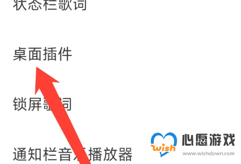 qq音乐怎么移动到桌面 QQ音乐设置桌面插件方法介绍_wishdown.com