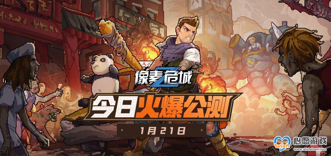 像素危城开服兑换码大全_wishdown.com