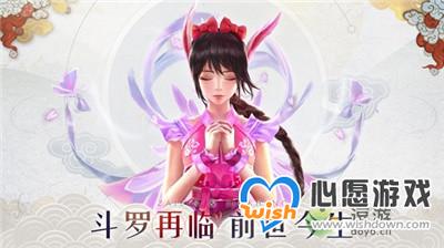 斗罗大陆斗神再临杨易云技能介绍_wishdown.com