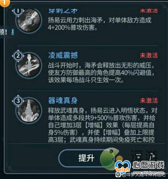 斗罗大陆斗神再临杨易云技能介绍_wishdown.com