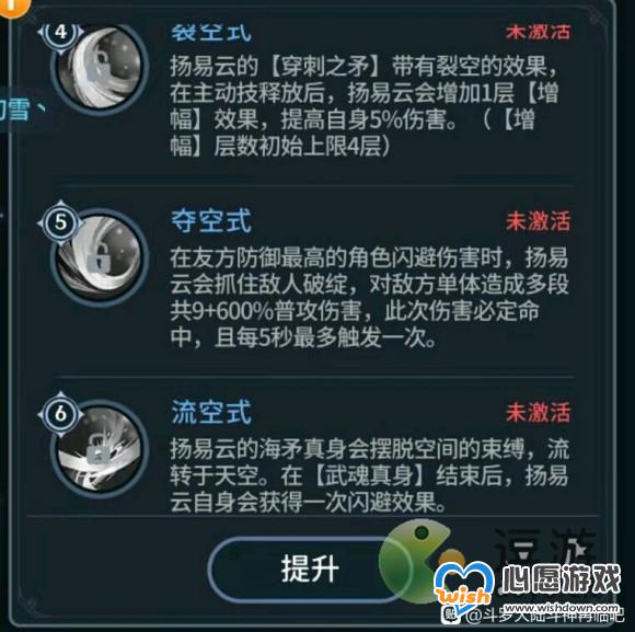 斗罗大陆斗神再临杨易云技能介绍_wishdown.com