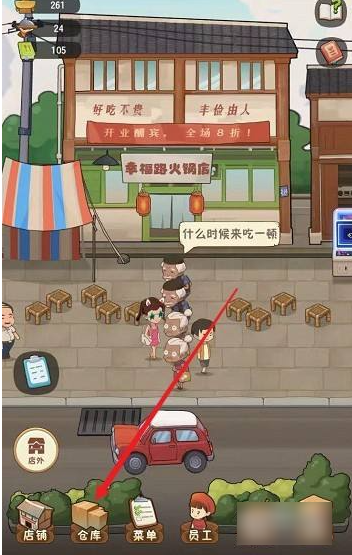 幸福路上的火锅店获得四叶草方法一览_wishdown.com