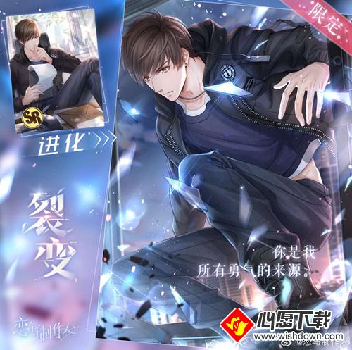 《恋与制作人》白起限定SR裂变获取方式