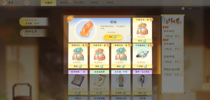 射雕手游装备套装怎么获得_wishdown.com