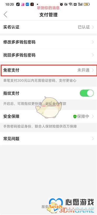 《拼多多》免密支付扣款顺序设置方法