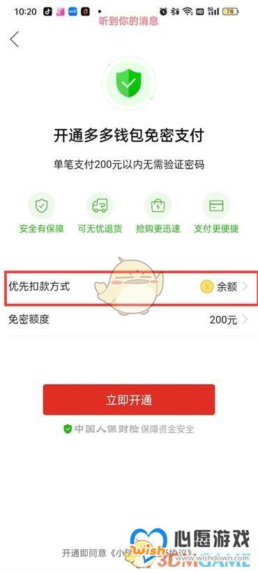 《拼多多》免密支付扣款顺序设置方法