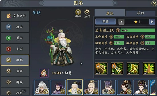 三国志异闻录华佗怎么玩_wishdown.com 三国志异闻录华佗怎么玩_wishdown.com