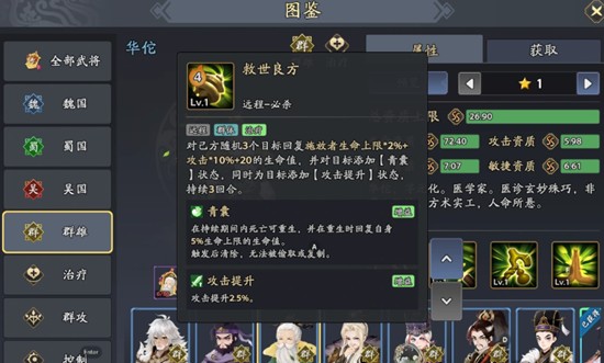 三国志异闻录华佗怎么玩_wishdown.com 三国志异闻录华佗怎么玩_wishdown.com