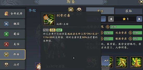 三国志异闻录华佗怎么玩_wishdown.com 三国志异闻录华佗怎么玩_wishdown.com