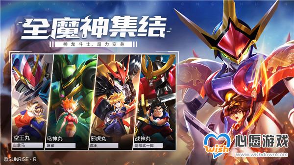 开启《魔神英雄传》手游，一起拯救创界山！_wishdown.com