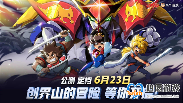 开启《魔神英雄传》手游，一起拯救创界山！_wishdown.com
