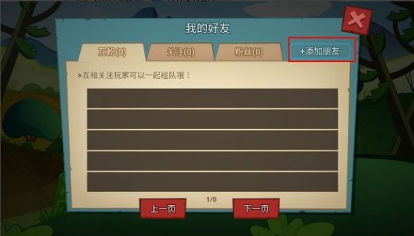 放学别跑邀请好友组队方法一览_wishdown.com