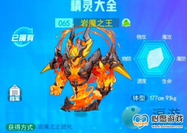 超级精灵手表岩魔之王获取方法以及属性介绍_wishdown.com
