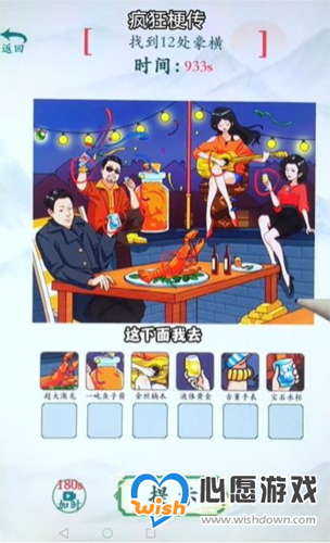 疯狂梗传豪横聚会通关攻略3