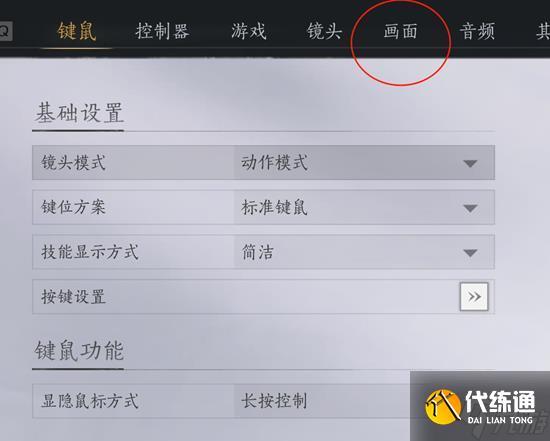 燕云十六声窗口模式怎么开启 窗口模式开启方法_wishdown.com