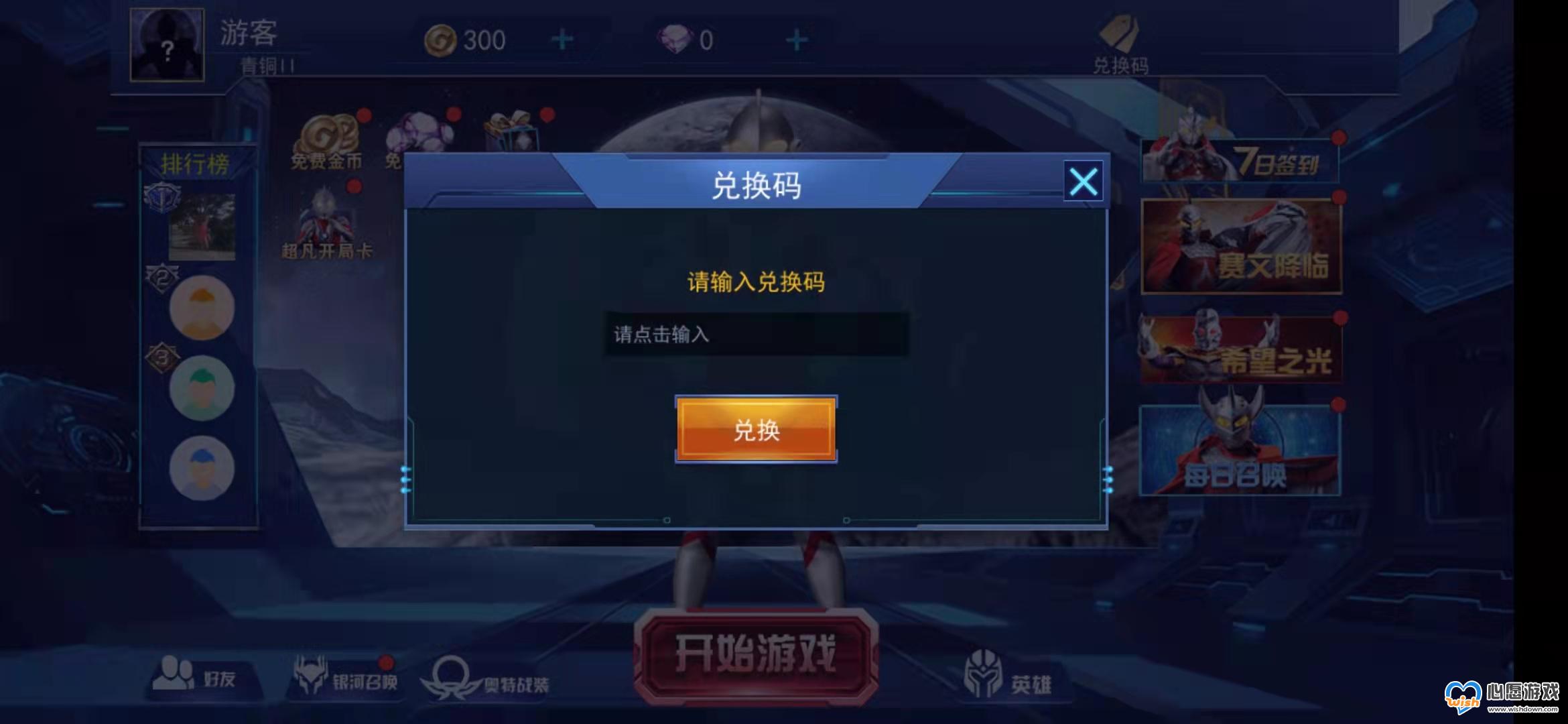 奥特超人王者对决兑换码大全分享_wishdown.com