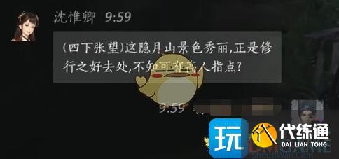 《燕云十六声》沈惟卿对话结交方法_wishdown.com 《燕云十六声》沈惟卿对话结交方法_wishdown.com