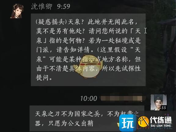 《燕云十六声》沈惟卿对话结交方法_wishdown.com 《燕云十六声》沈惟卿对话结交方法_wishdown.com