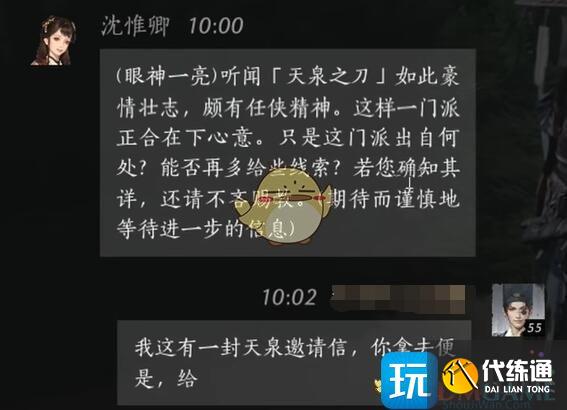 《燕云十六声》沈惟卿对话结交方法_wishdown.com 《燕云十六声》沈惟卿对话结交方法_wishdown.com