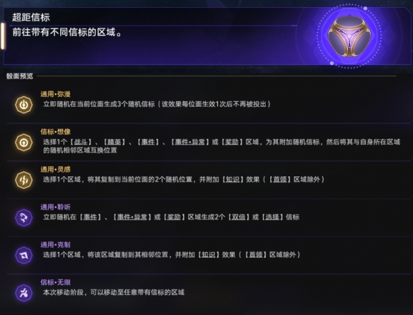 《崩坏星穹铁道》超距信标怎么玩_wishdown.com