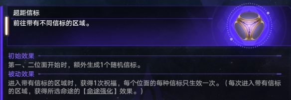 《崩坏星穹铁道》超距信标怎么玩_wishdown.com