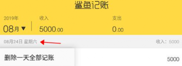 鲨鱼记账清空全部的记录详细操作指南_wishdown.com