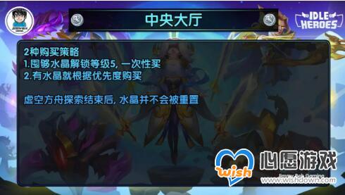 放置奇兵虚空方舟与群星之灵完整攻略_wishdown.com