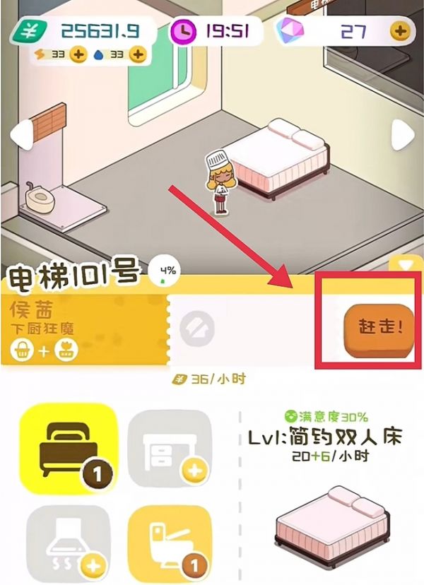 房东模拟器让情侣入住攻略一览_wishdown.com