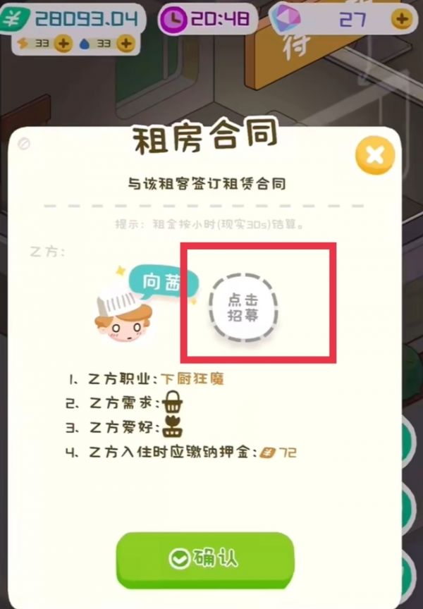 房东模拟器让情侣入住攻略一览_wishdown.com
