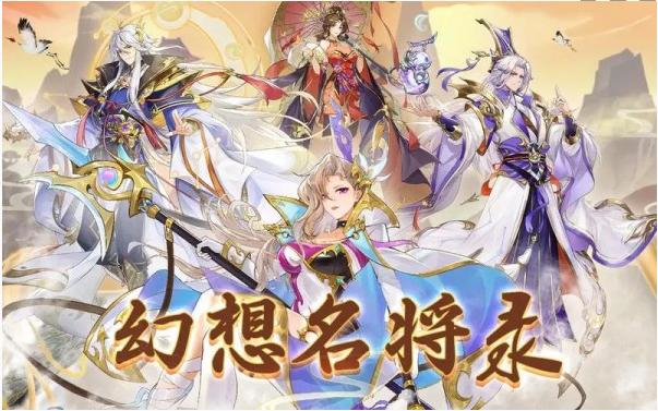 幻想名将录最强阵容搭配思路介绍_wishdown.com