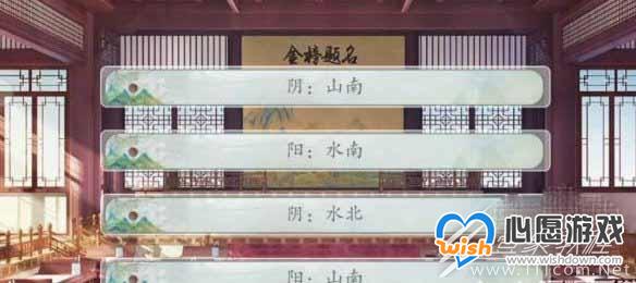 易次元逢尊科举全问题答案介绍_wishdown.com
