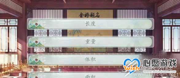 易次元逢尊科举全问题答案介绍_wishdown.com