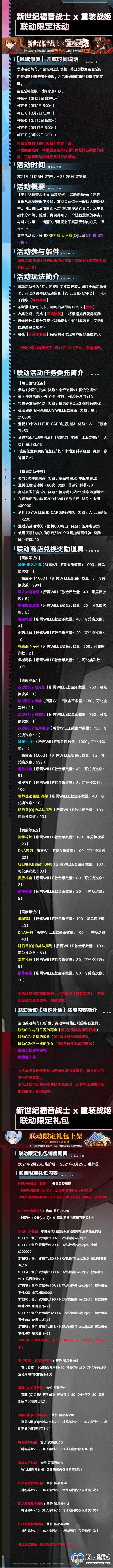 重装战姬EVA联动活动第二期内容一览_wishdown.com