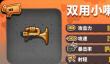 恶果之地双用小喇叭超强武器搭配推荐