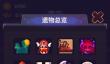 妙连千军金币和遗物怎么快速获取