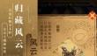 武林英雄传藏经阁兑换推荐