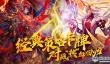 魔卡幻想炼狱莉莉丝攻略