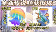 奥比岛七彩水母钓鱼位置攻略