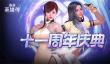 欢庆《洛奇英雄传》11周年  全新魔法女角色“晨”抢先曝光