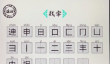 脑洞人爱汉字迧找出20个字通关攻略
