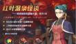 《空之轨迹》红叶温泉怪谈副本攻略