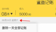 鲨鱼记账清空全部的记录详细操作指南