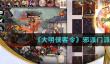 大明侠客令邪派门派一览